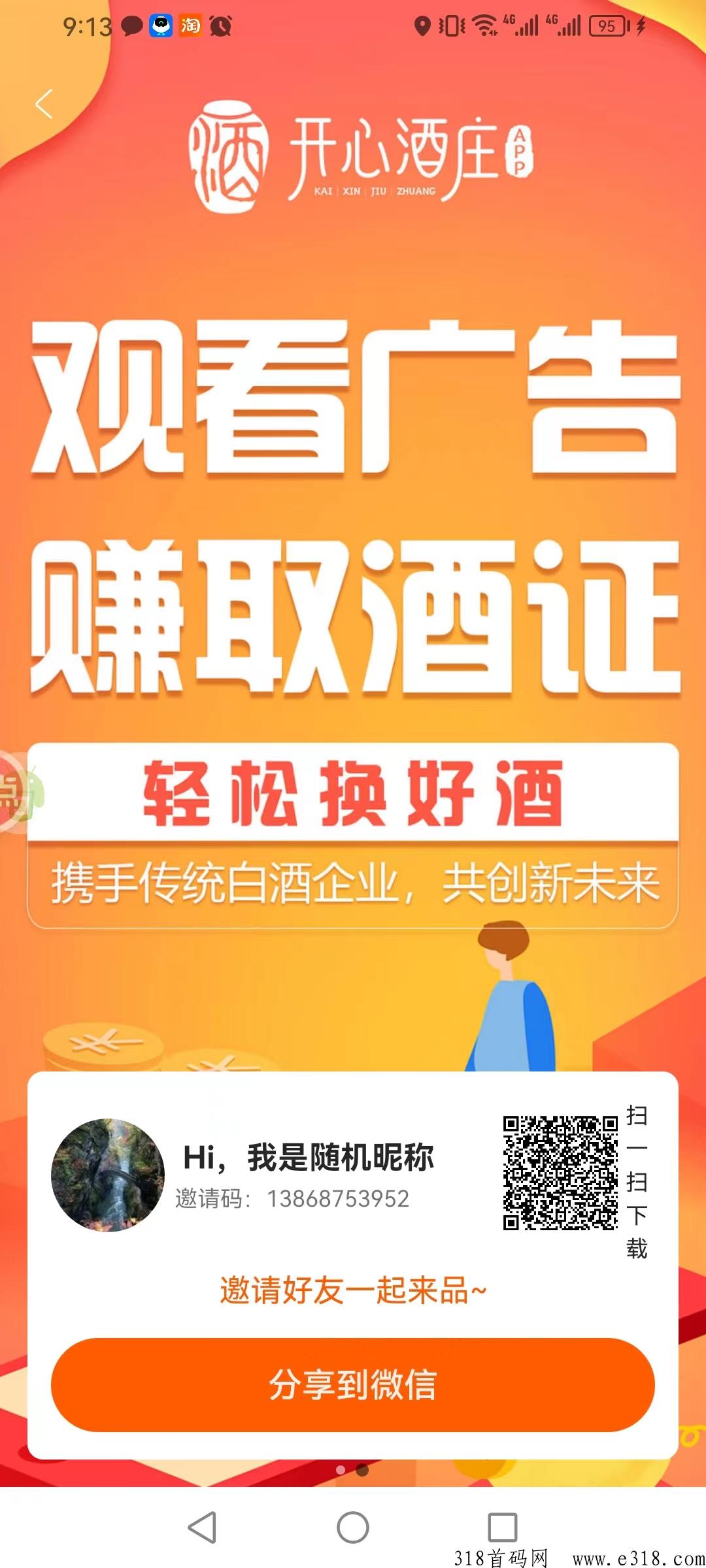 首码开心酒庄，全网独家拼团玩法