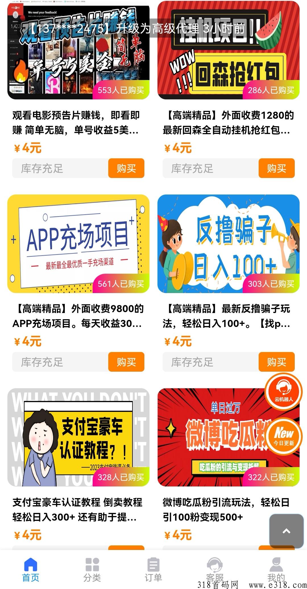 风口项目，火爆项目，副业主业首选