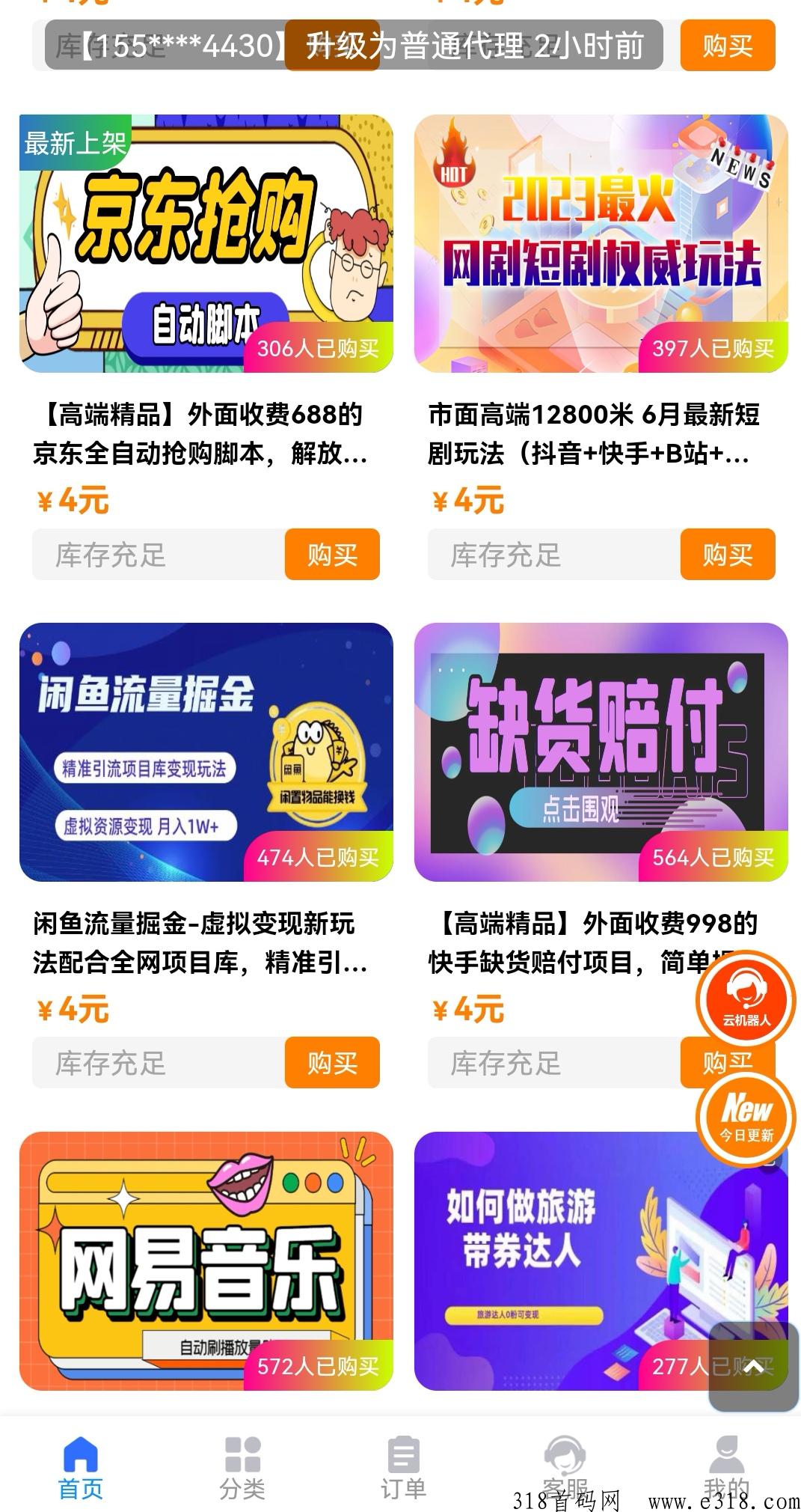 风口项目，火爆项目，副业主业首选