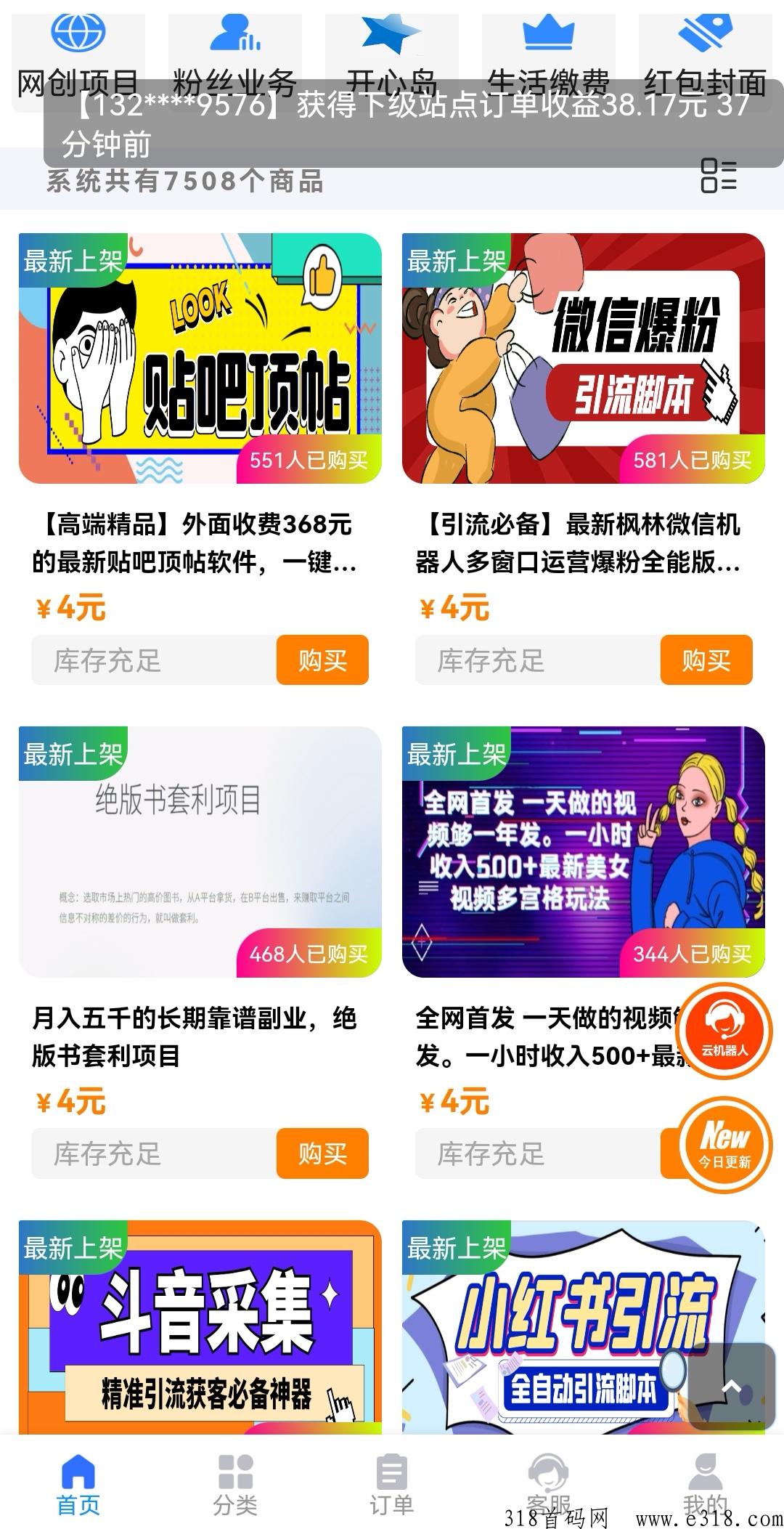 风口项目，火爆项目，副业主业首选