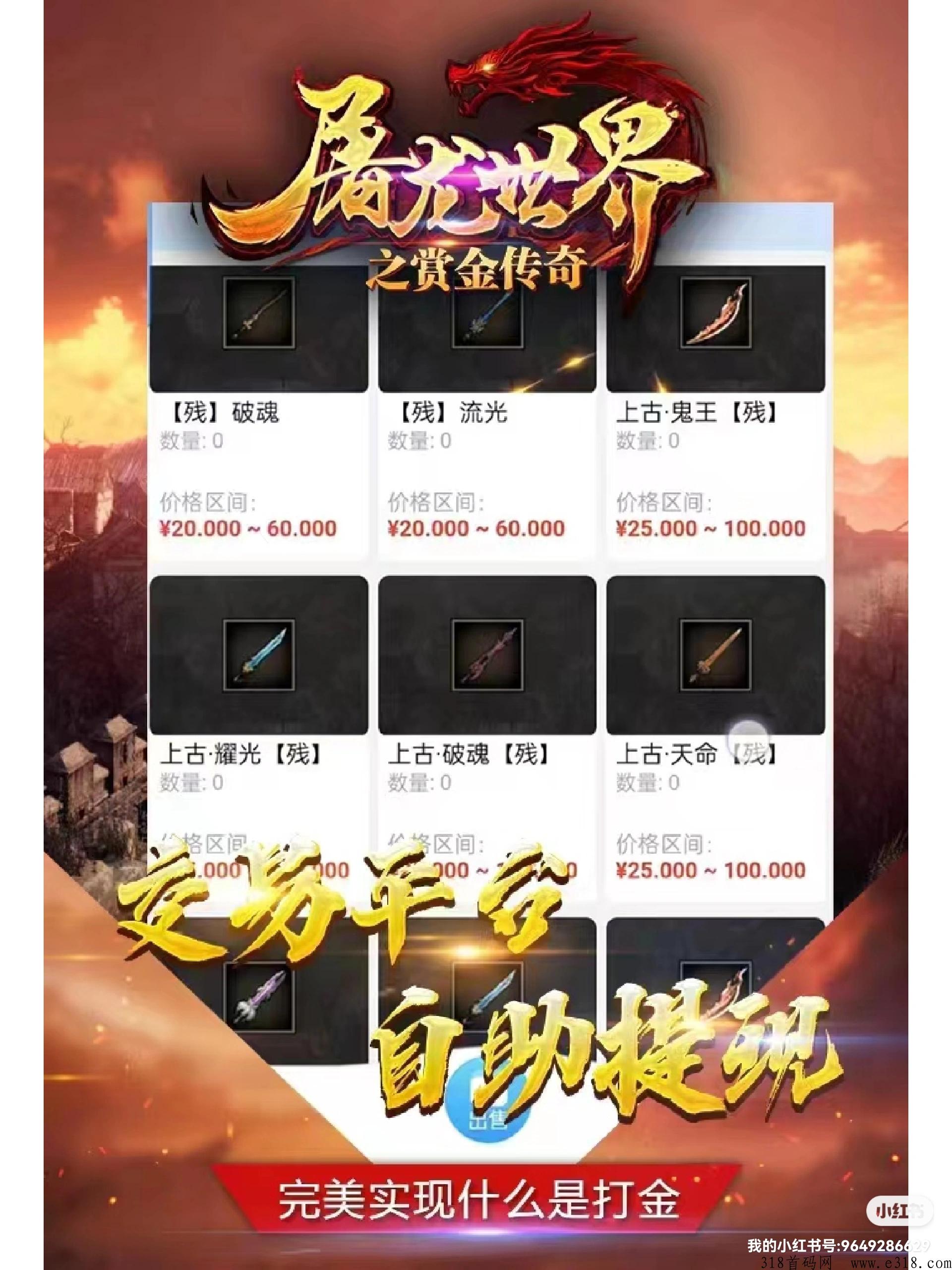 传奇打金，自带交y系统