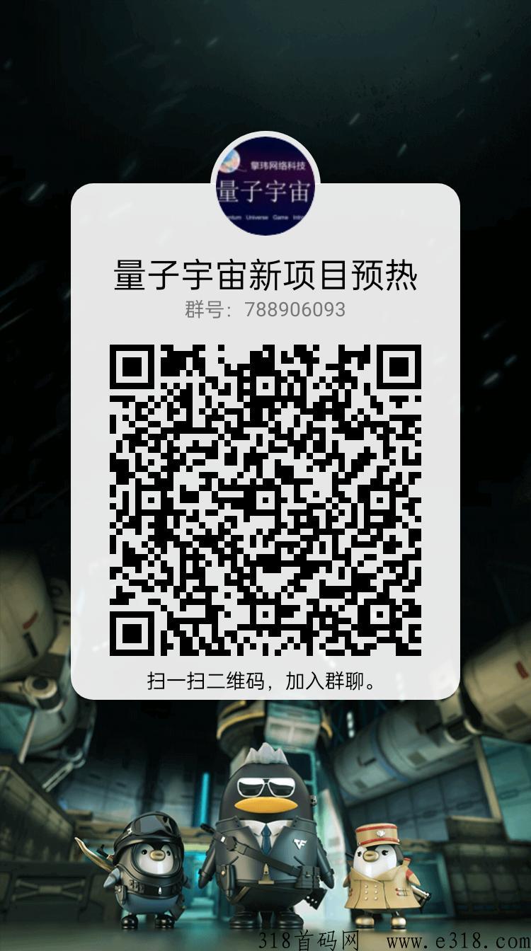 量子宇宙，奖卷世界长久模式新项目高收益高扶持