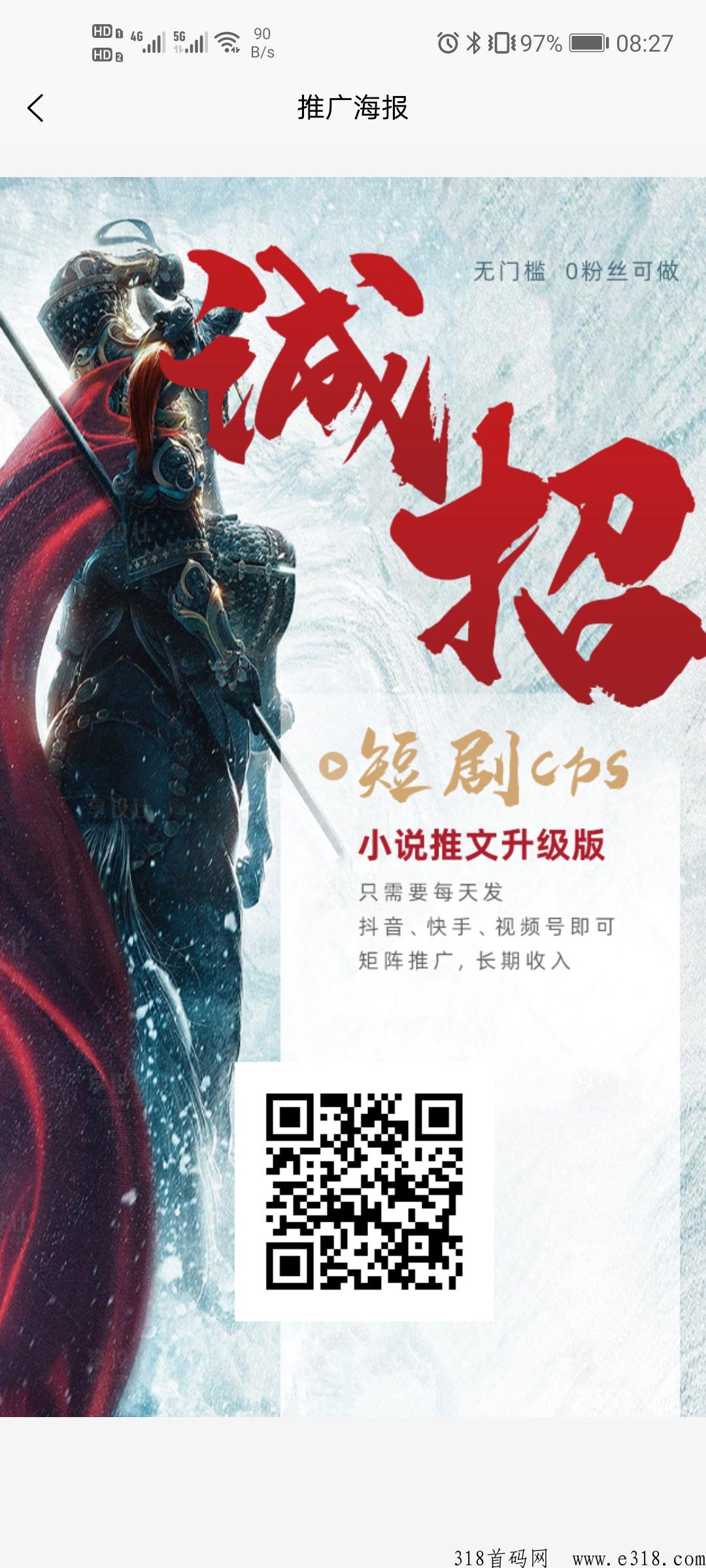 2023红海项目短剧cps，0粉丝开干，全程免费陪跑