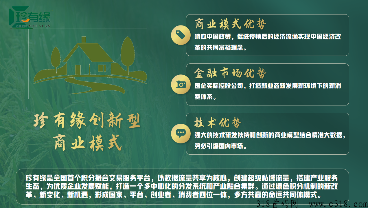 珍有缘八月神盘即将上线 珍有缘八月神盘即将上线