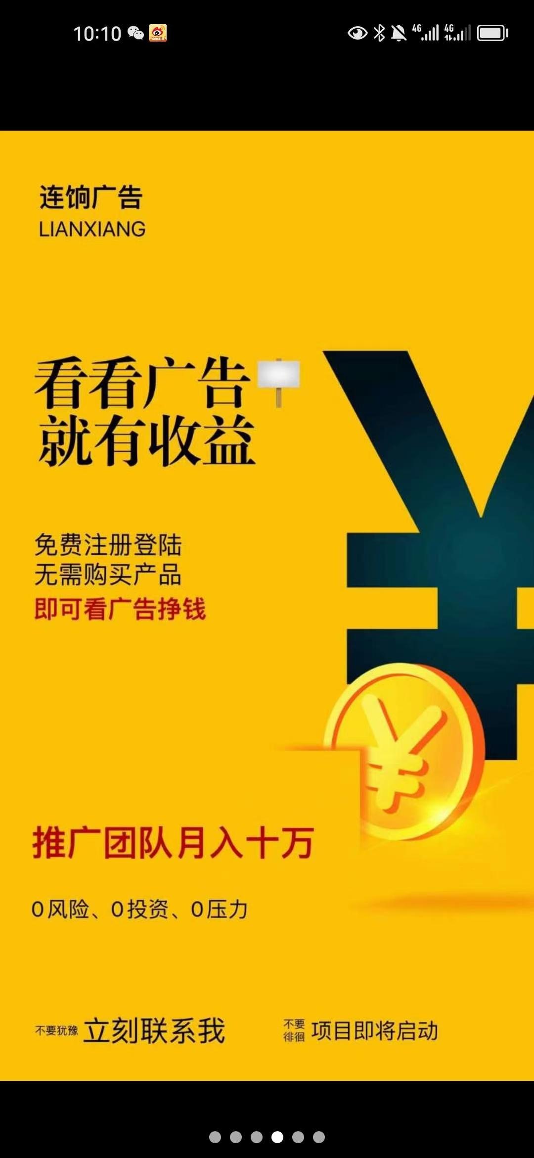 连饷一手广告平台