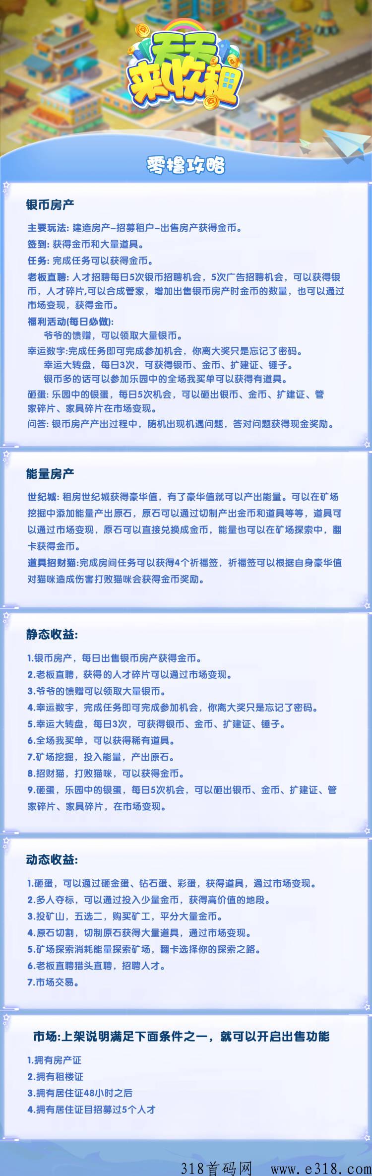 天天来收租，玩法类似庄园，无充值，无会员，官方兜底