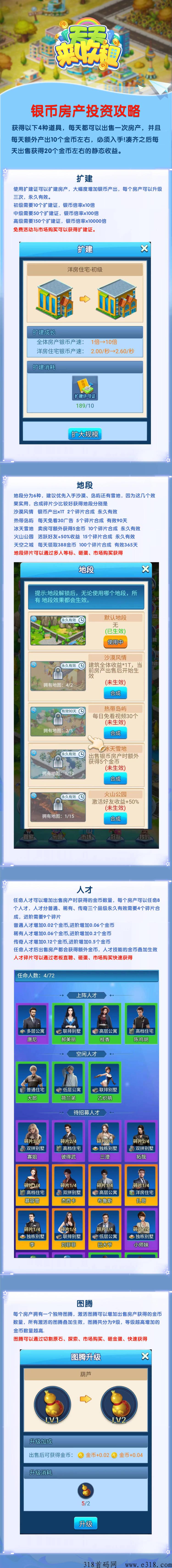 天天来收租，玩法类似庄园，无充值，无会员，官方兜底