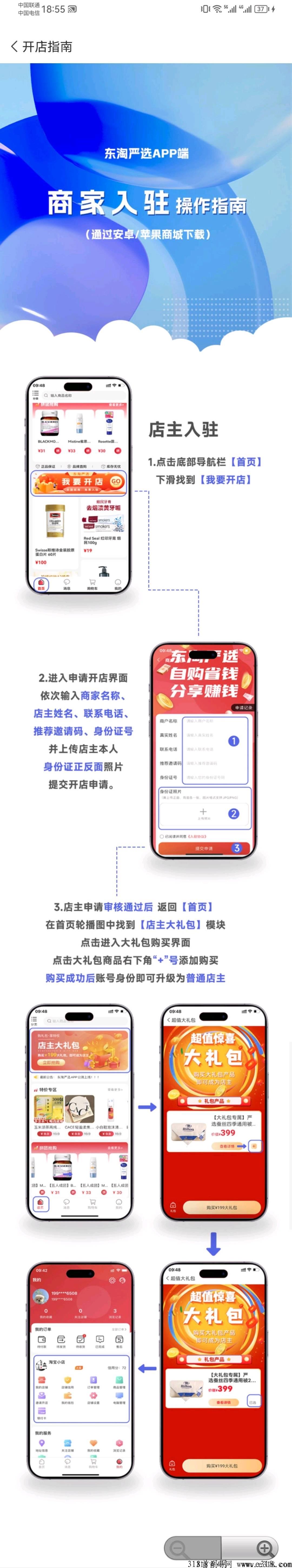东淘生活持续招人,开通店主扶持 东淘生活持续招人,开通店主扶持