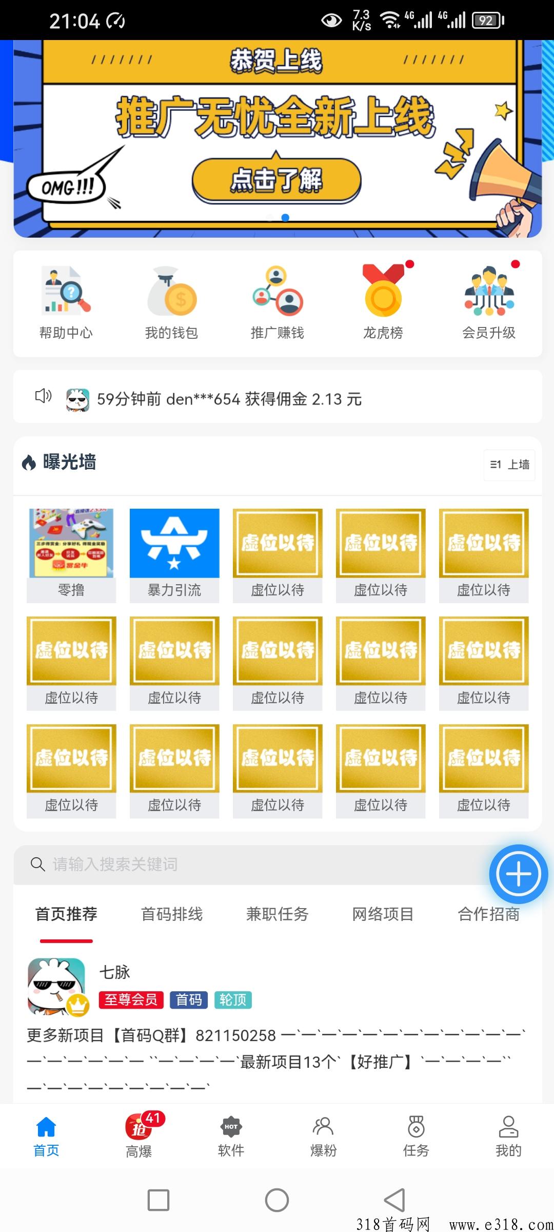 推广无忧,最新项目,每天都是免费的 推广无忧,最新项目,每天都是免费的