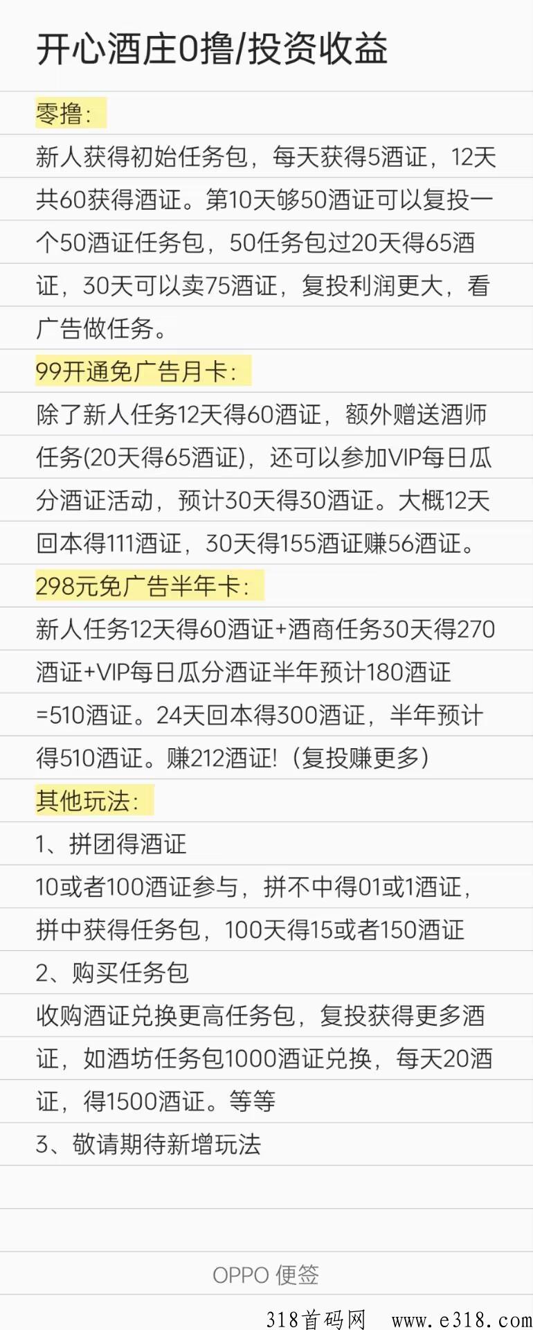 开心酒庄新项目可靠