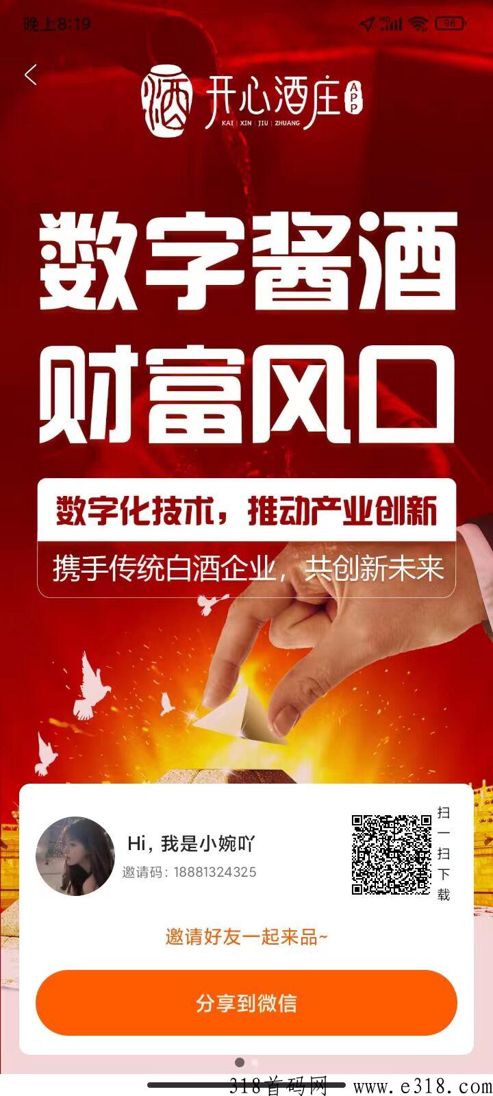 开心酒庄新项目可靠
