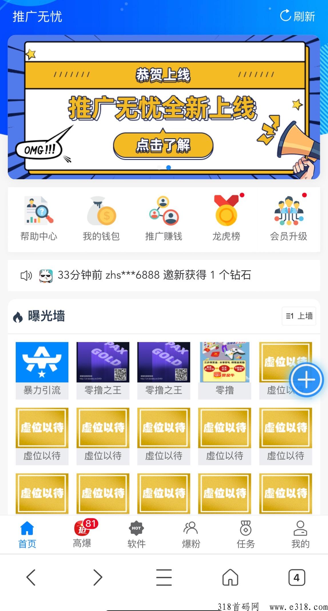 推广无忧,首码平台,注册直接赠送最高级别 推广无忧,首码平台,注册直接赠送最高级别
