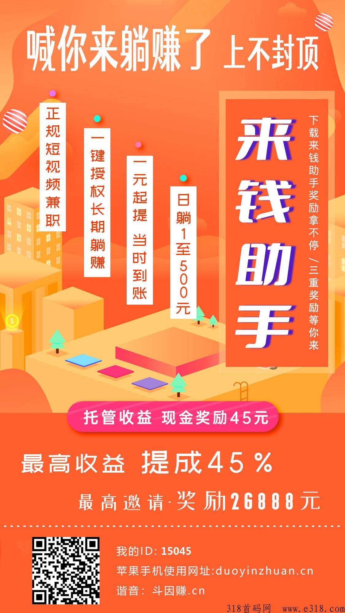 抖音，快手自动托管，简单好赚