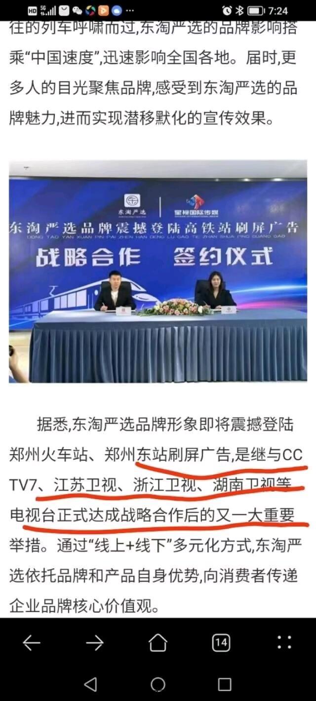 东淘严选， 只做安全有保障的平台