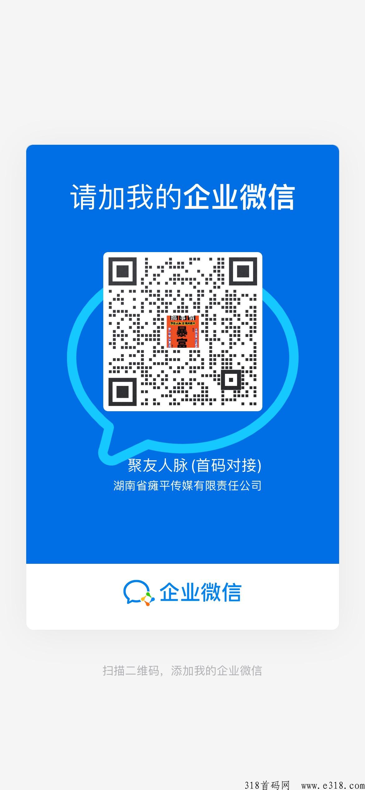 聚友人脉，即将上线，大型广告平台，全网首码对接