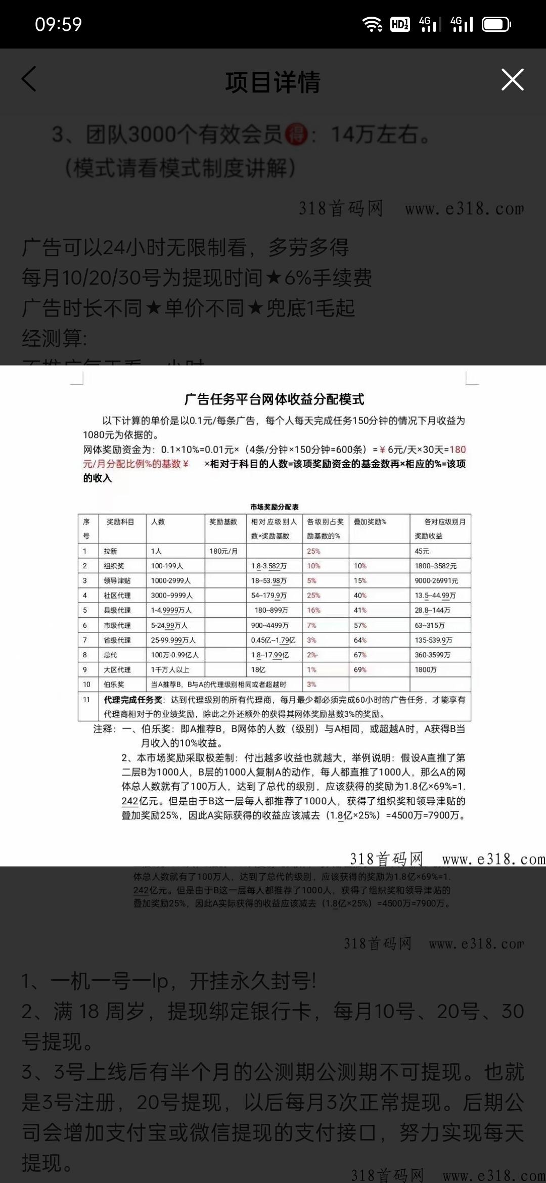 连饷首码，零投资，躺赚项目现在是公测可以先下载