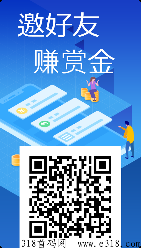 连饷首码，零投资，躺赚项目现在是公测可以先下载