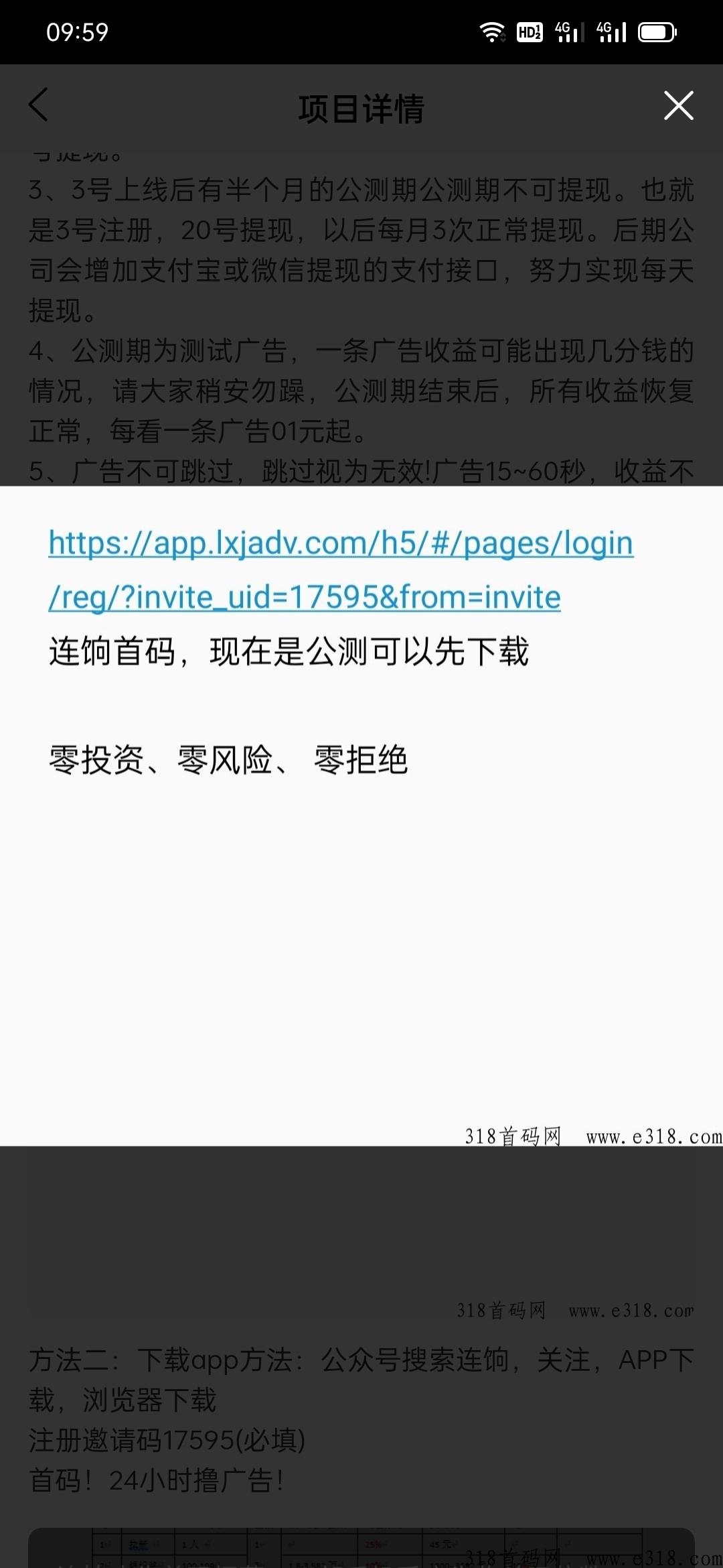 连饷首码，零投资，躺赚项目现在是公测可以先下载