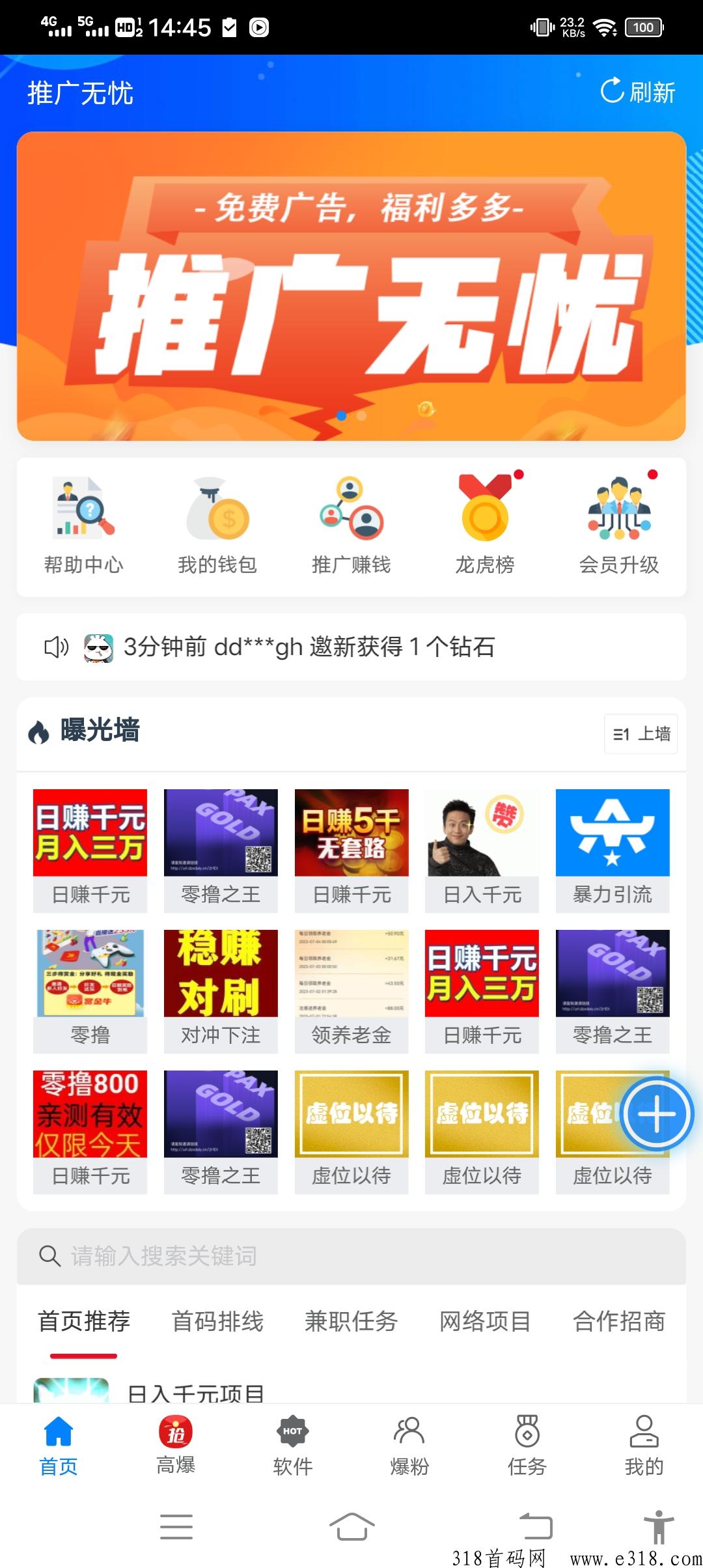 推广无忧，免费发广告无需消费，注册就会员