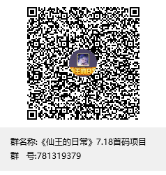 《仙王的日常》3D仙侠手游搬砖项目7.18全网首发！新人注册0撸20-1500，推广5重收益，可实地考察
