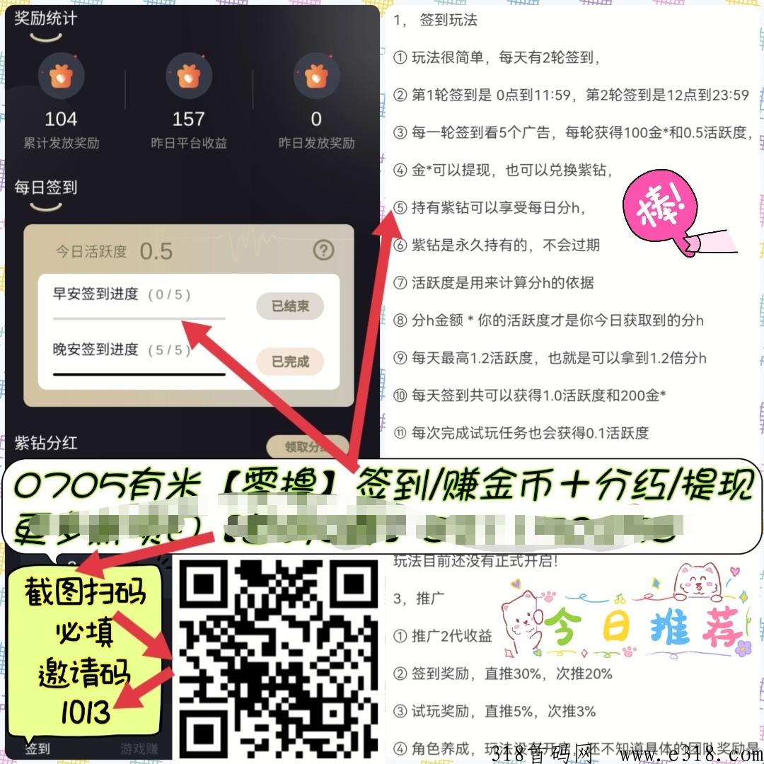 有米,刚出可撸的平台,签到就赚 有米,刚出可撸的平台,签到就赚