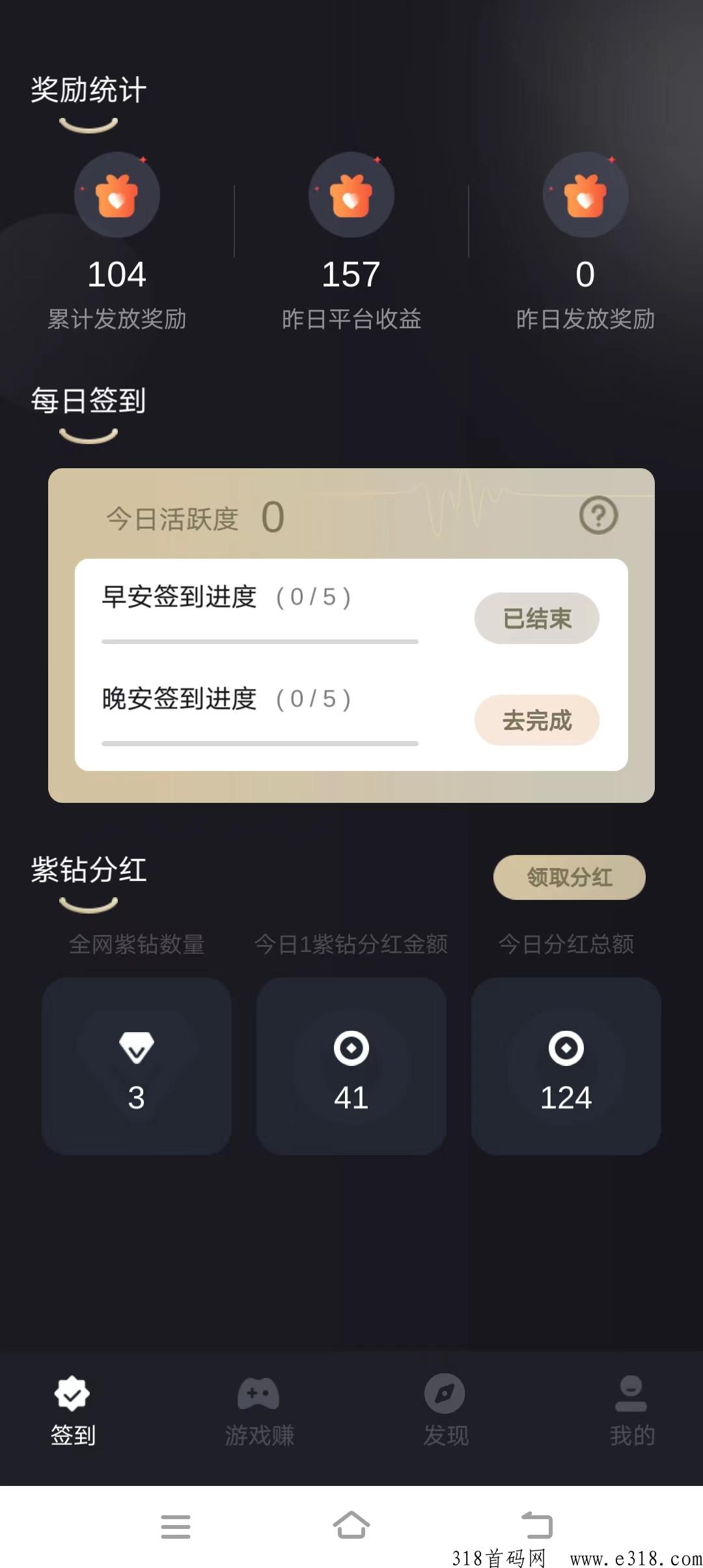 有米首码，5个广告签到分h模式