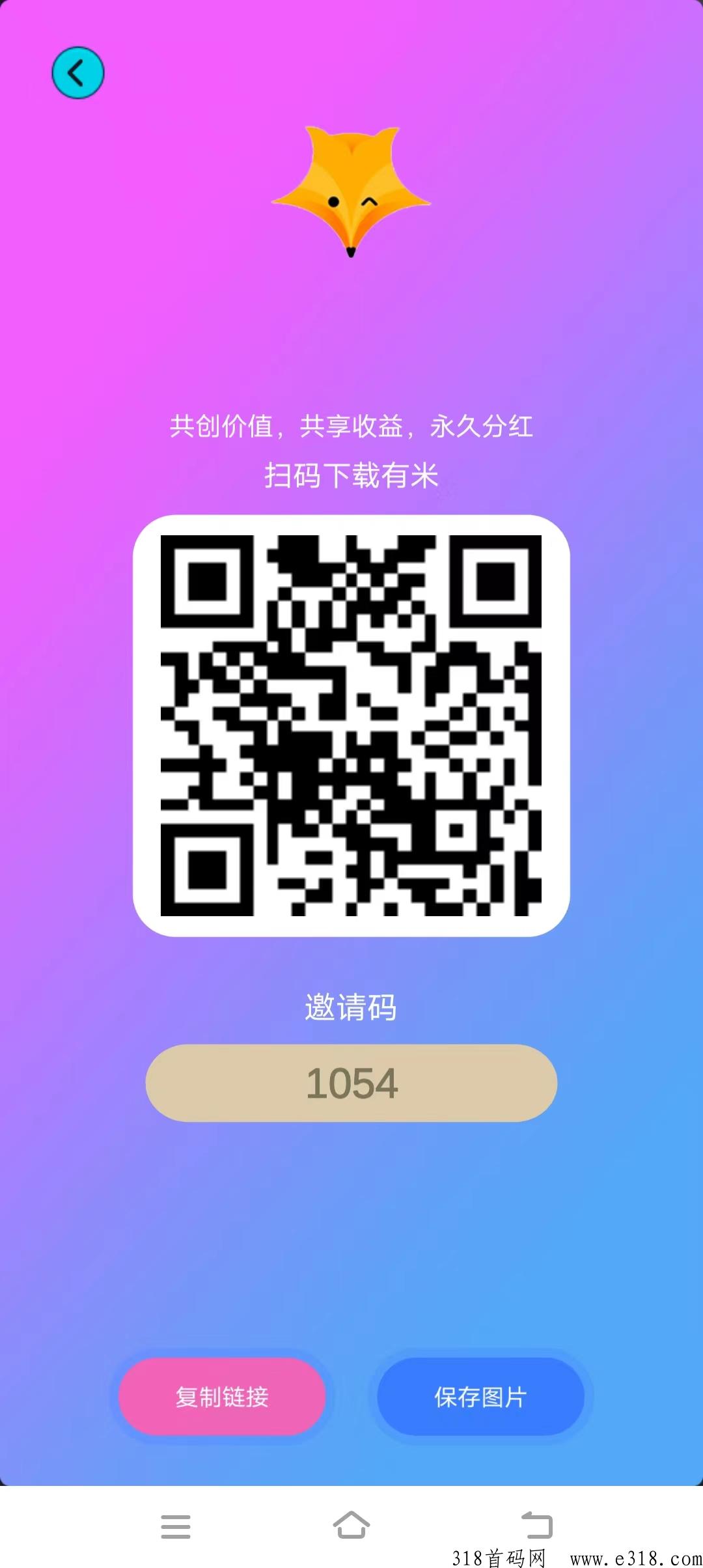 有米首码，5个广告签到分h模式