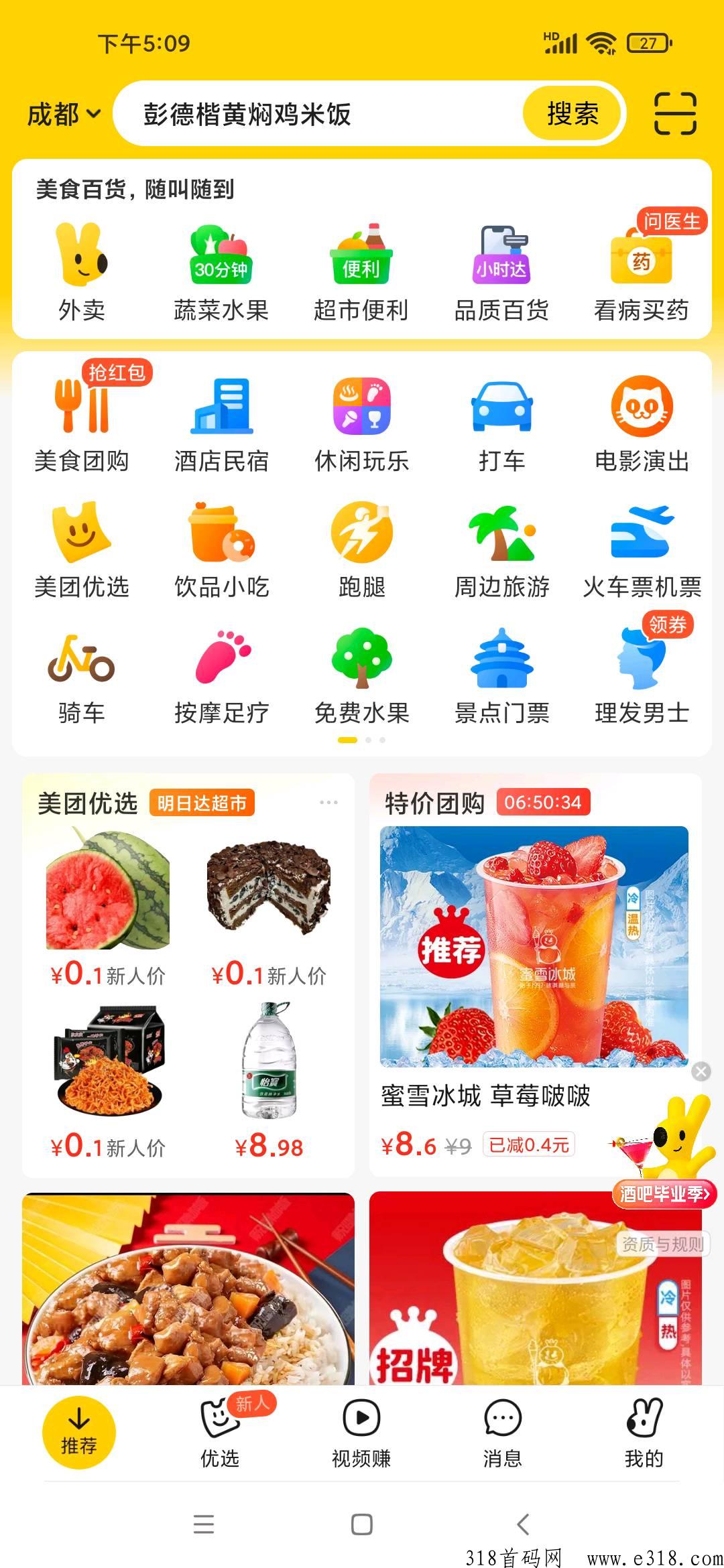 美团和多多的项目操作简单