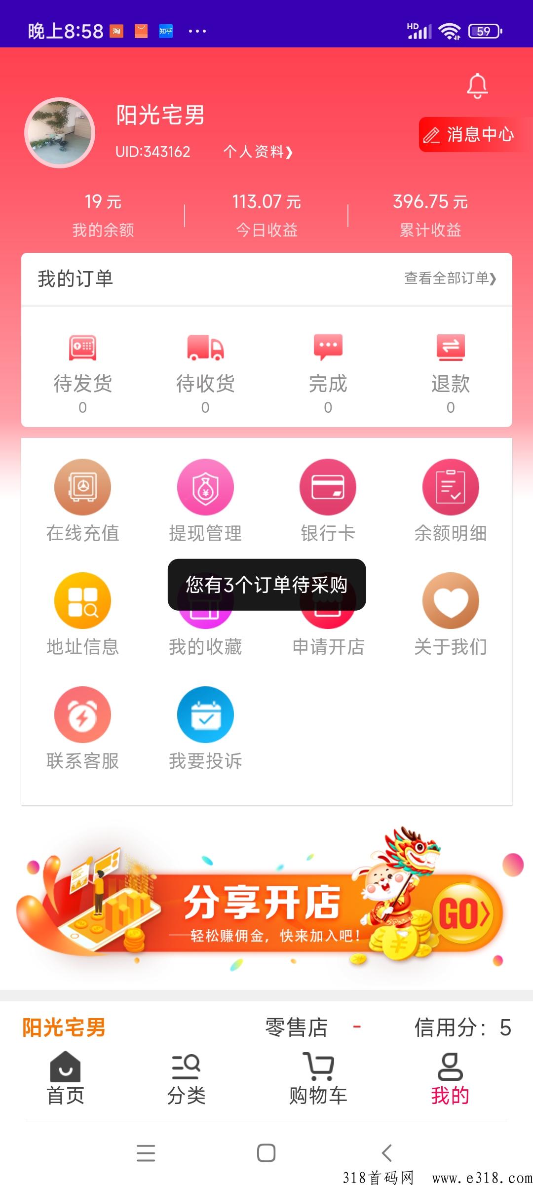 淘货铺邀请码是多少呢，开店就能获取收益项目