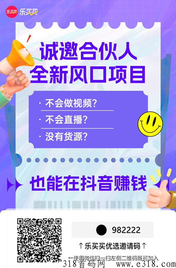 关于乐买买和抖音是一家公司吗