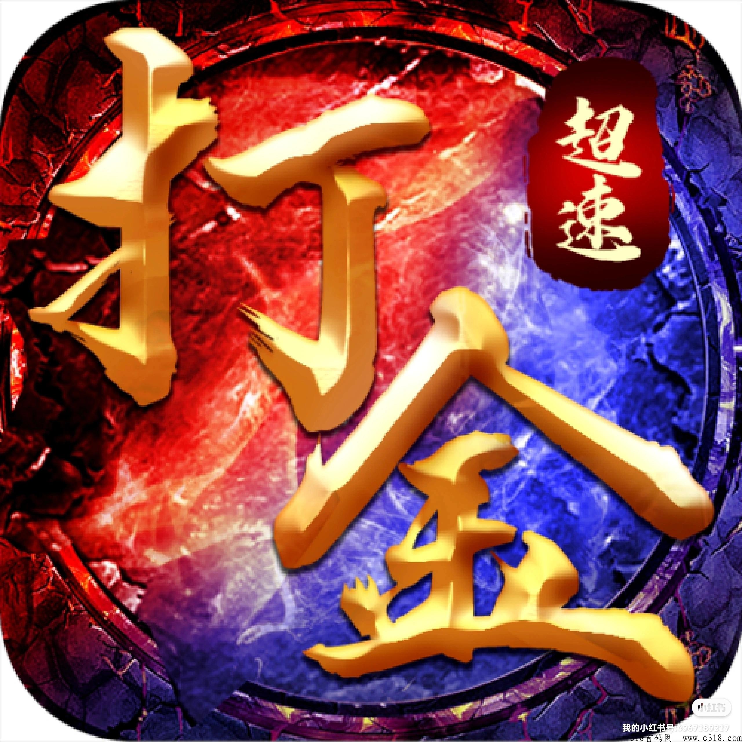 传奇打金，副业不二之选
