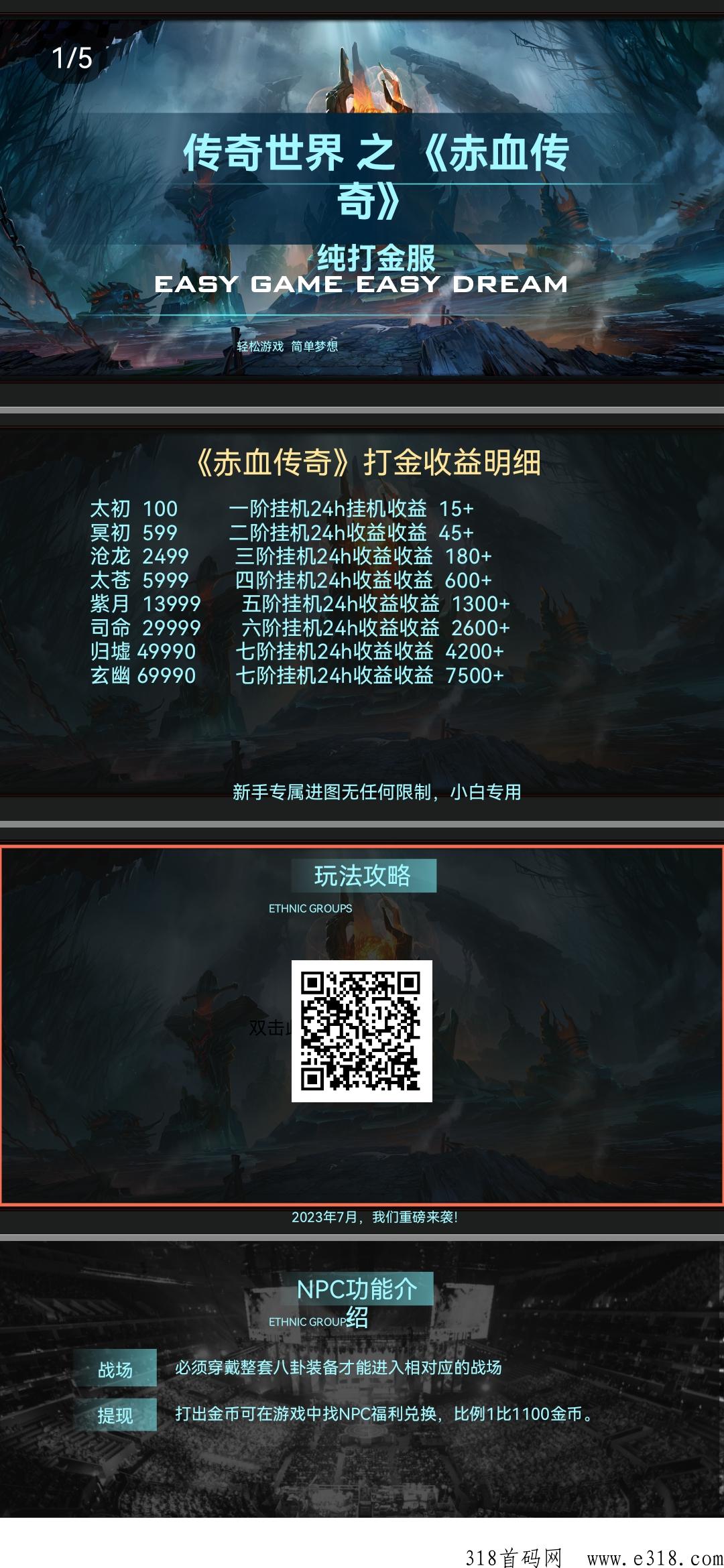 打金传奇，纯纯纯打金