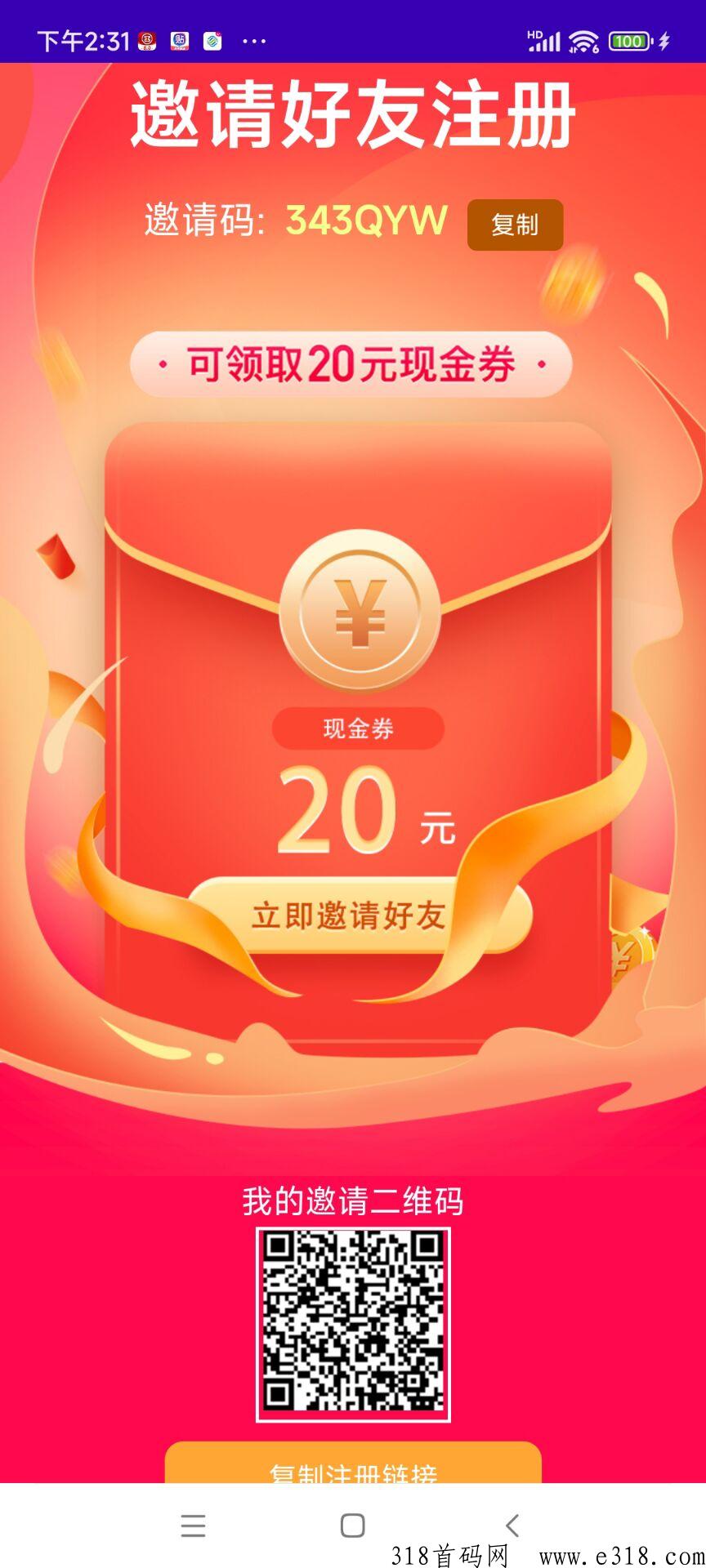 淘货铺邀请码是多少，免费开店获取收益项目