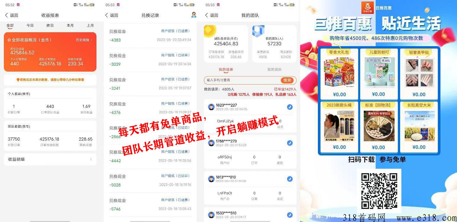 每天都可免费撸货，团队赚取管道收益，是个养团队的好项目