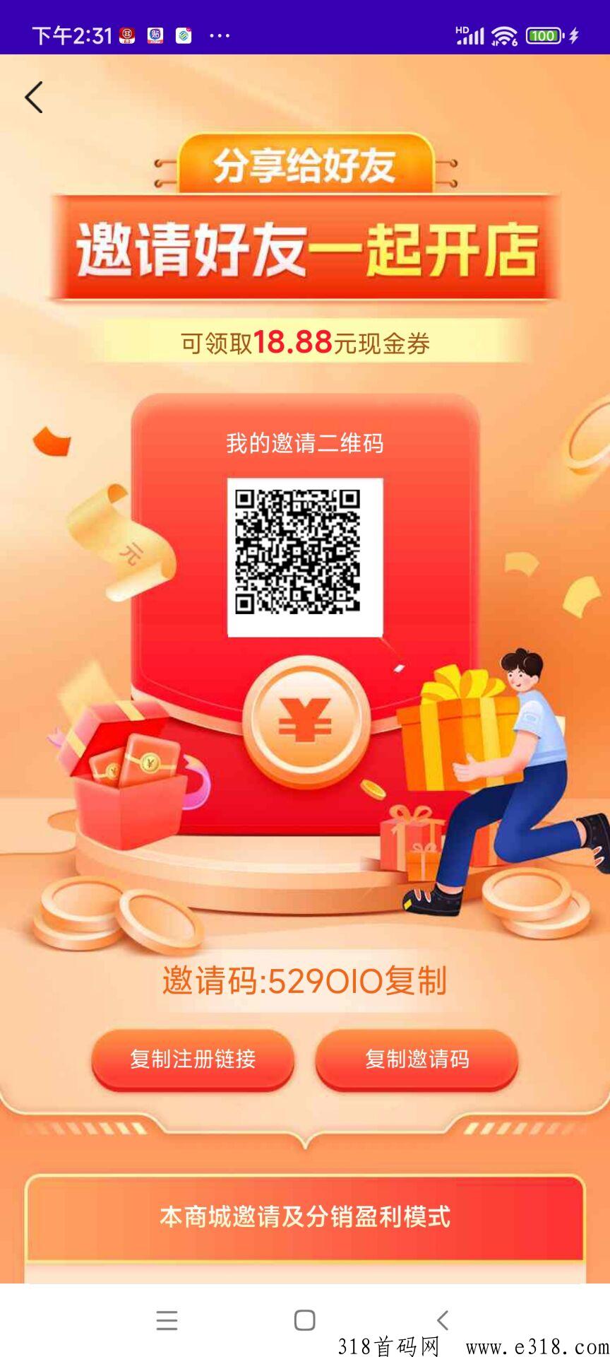 京惠商城邀请码是多少，一款开店购物交易平台