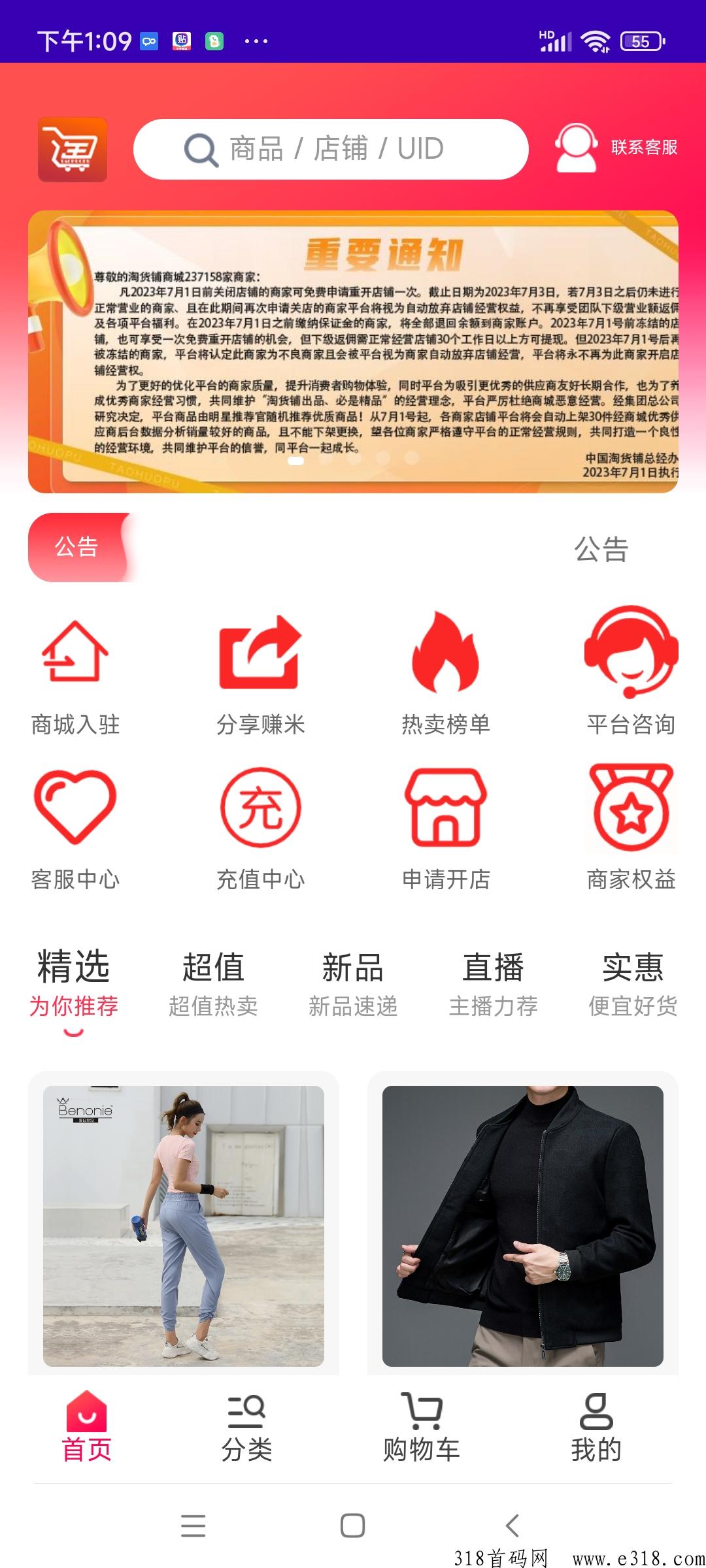 京惠商城邀请码是多少，一款开店购物交易平台