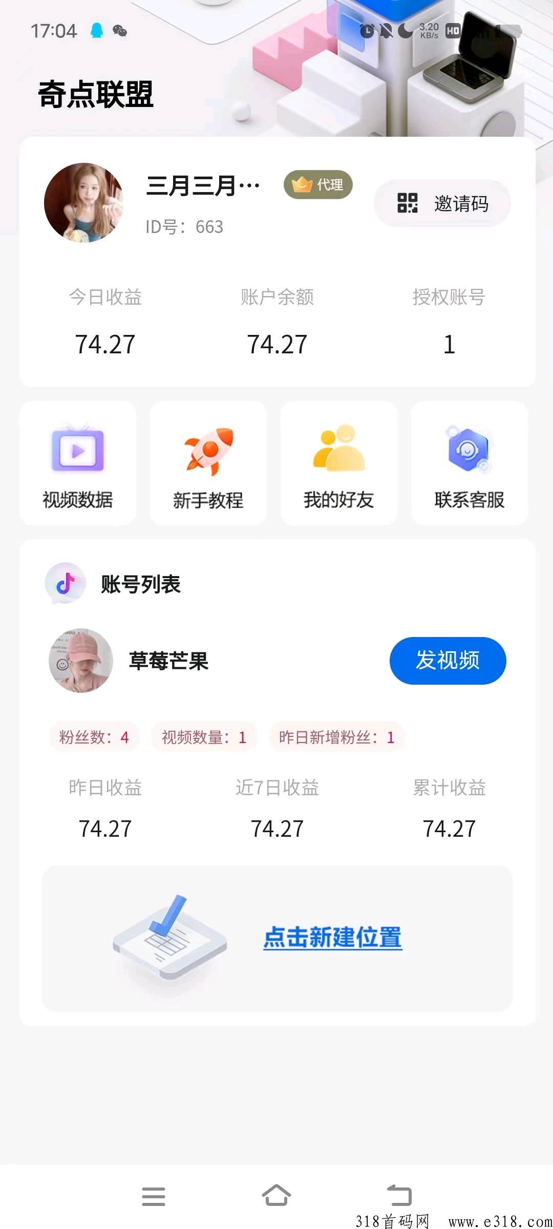 奇点联盟，轻松赚米，每天一个视频，全网对接，每天一秒钟搞定