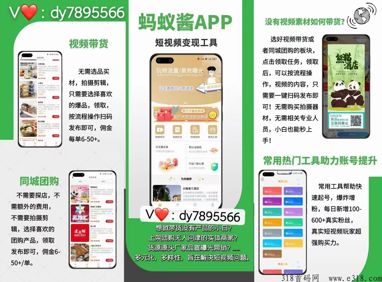 互联网最新的短视频创业变现项目蚂蚁酱,掀起创业热潮,加盟代理源头 互联网最新的短视频创业变现项目蚂蚁酱,掀起创业热潮,加盟代理源头