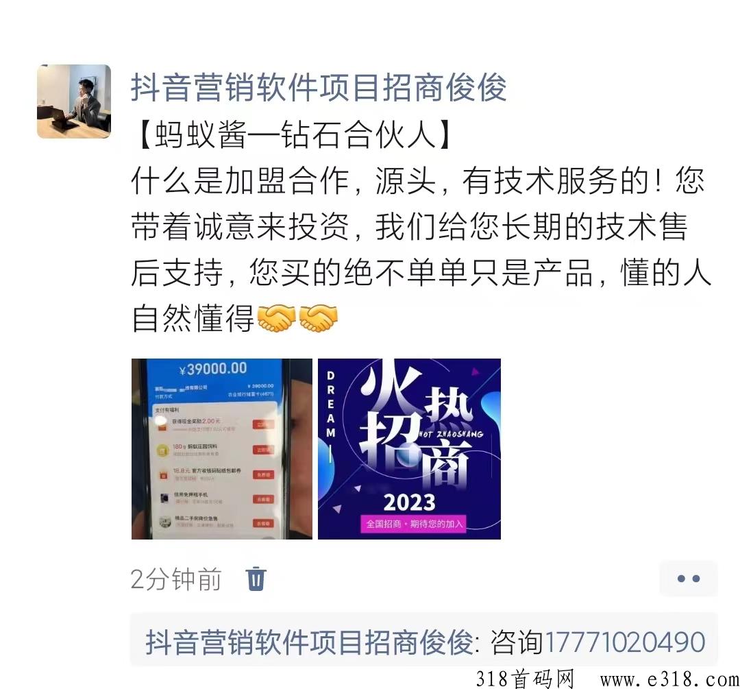 互联网最新的短视频创业变现项目蚂蚁酱,掀起创业热潮,加盟代理源头 互联网最新的短视频创业变现项目蚂蚁酱,掀起创业热潮,加盟代理源头