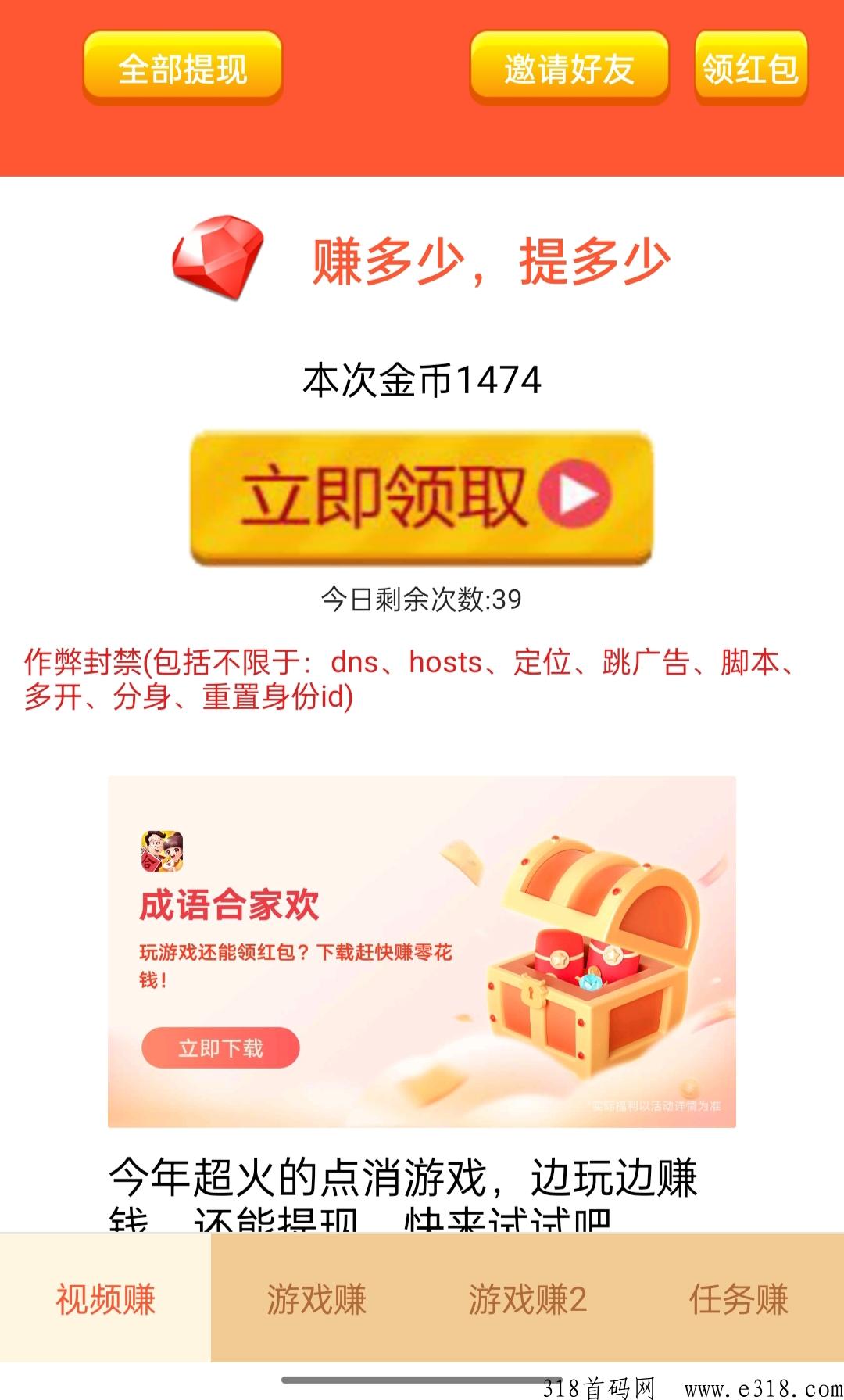 看广告赚钱，看完直接提现到微信