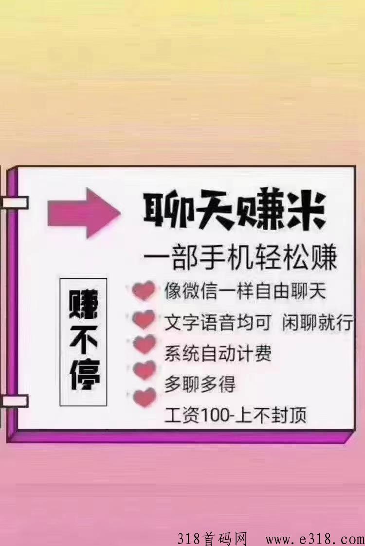 聊天赚米，就是这么容易