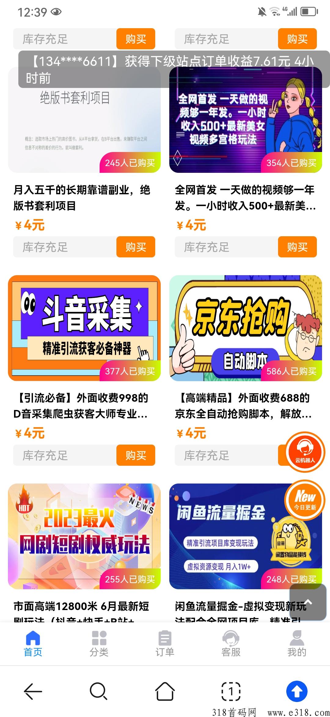 爆款项目，风口项目