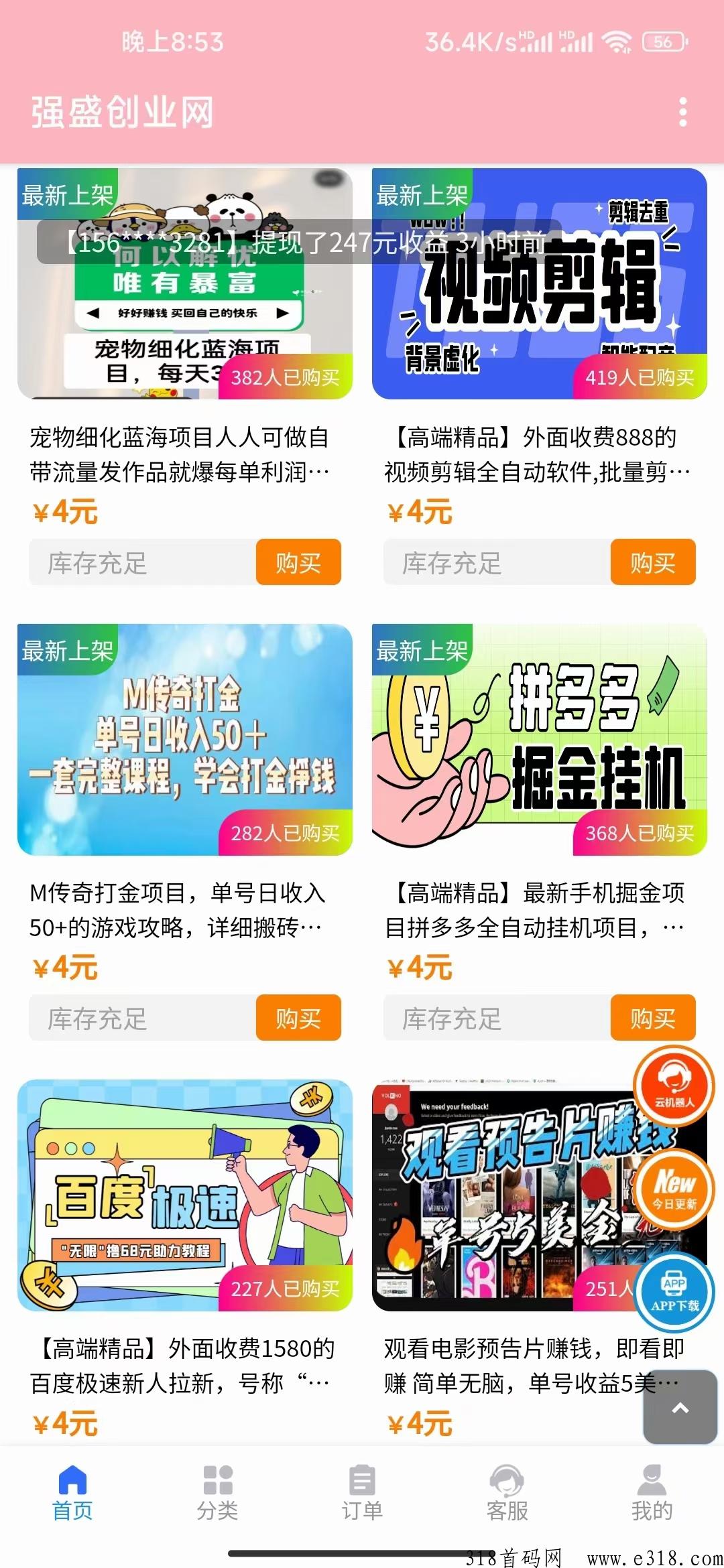 爆款项目,风口项目 爆款项目,风口项目