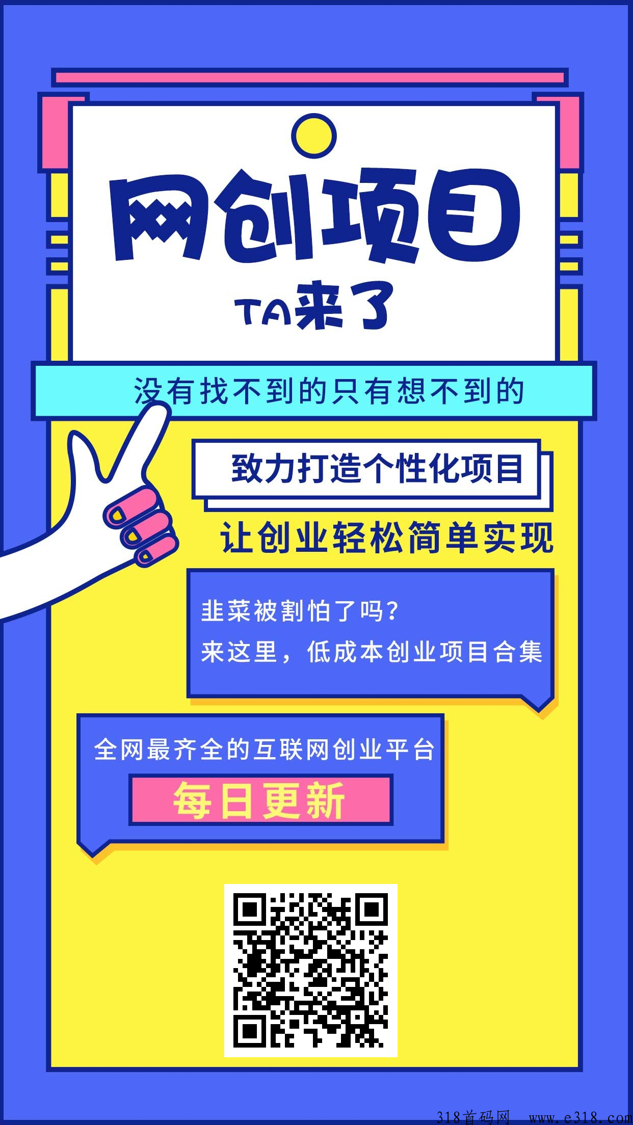 爆款项目,风口项目 爆款项目,风口项目
