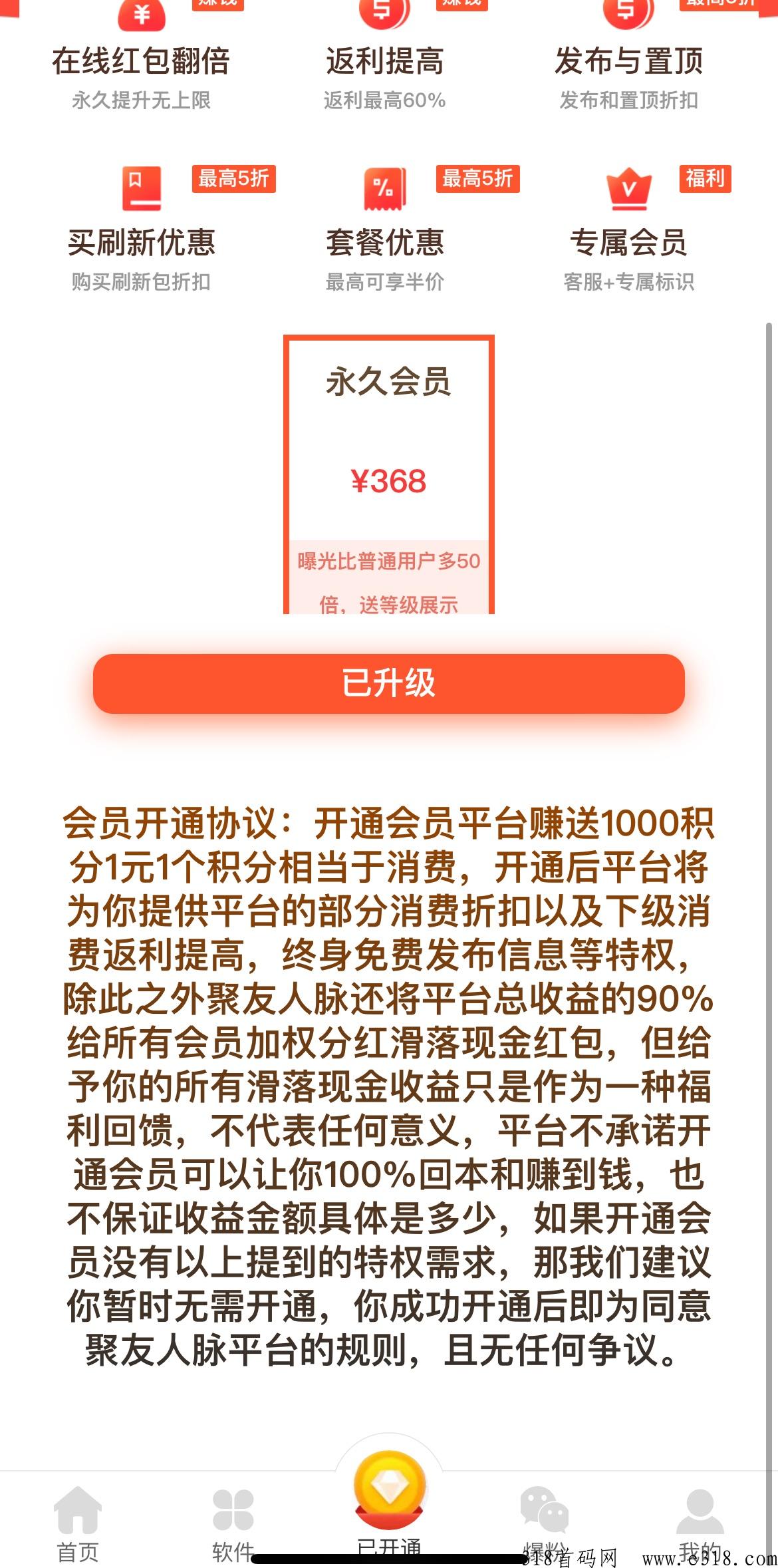 聚友人脉，首码广告平台，自动滑落收益