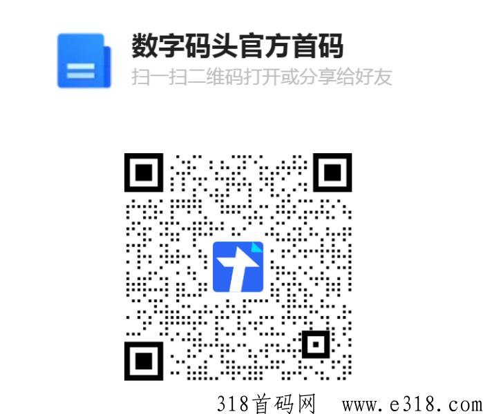 数字码头全国首个聚合型流量数字电商平台【数字码头首码】 360截图20230706160522415.jpg