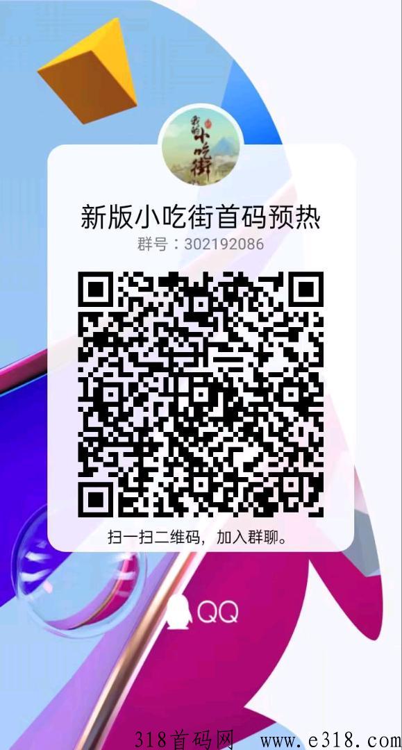 首码项目，全网对接各大团队，新版小吃街，扶持拉满，西瓜联盟旗下稳定靠谱长久