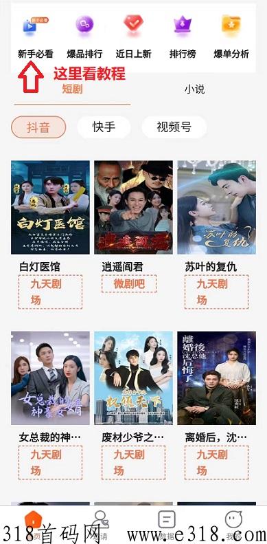 羽坤短剧，爆火的短剧推广风口项目