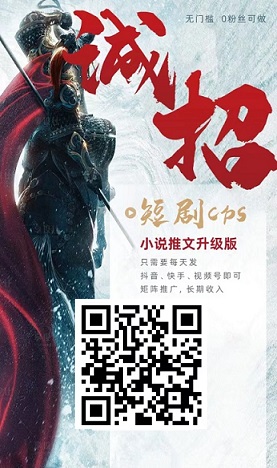 羽坤短剧，爆火的短剧推广风口项目