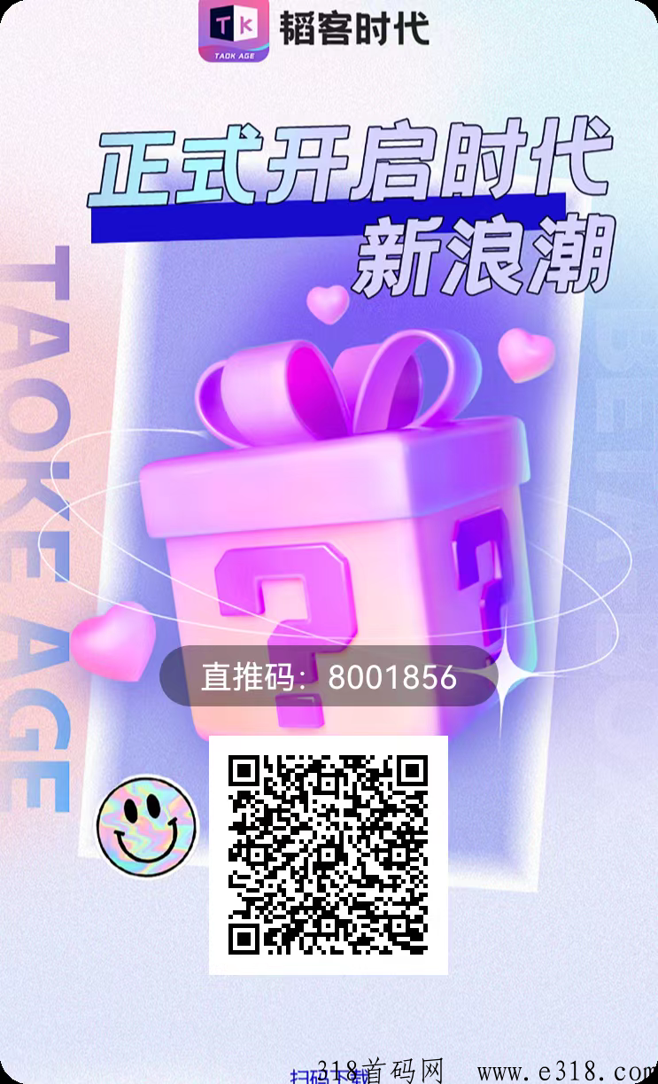 韬客时代，已经启动注册